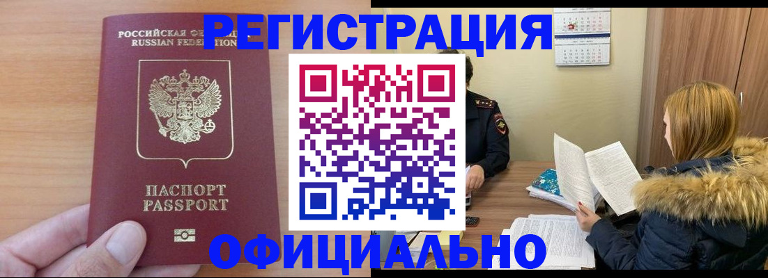 временная регистрация в квартире в Старом Осколе