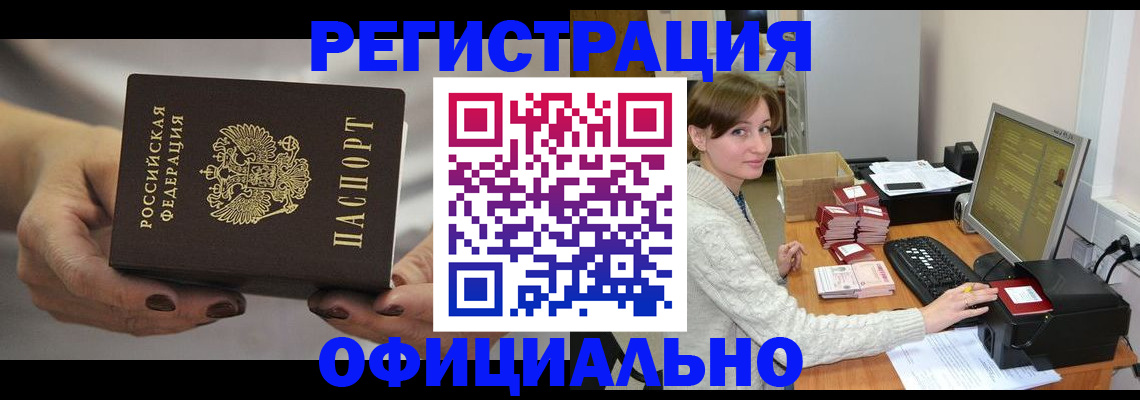 прописка регистрация в Старом Осколе