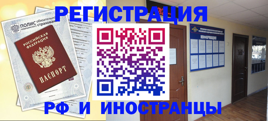 временная регистрация законно в Старом Осколе