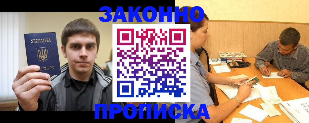 где прописаться в Старом Осколе