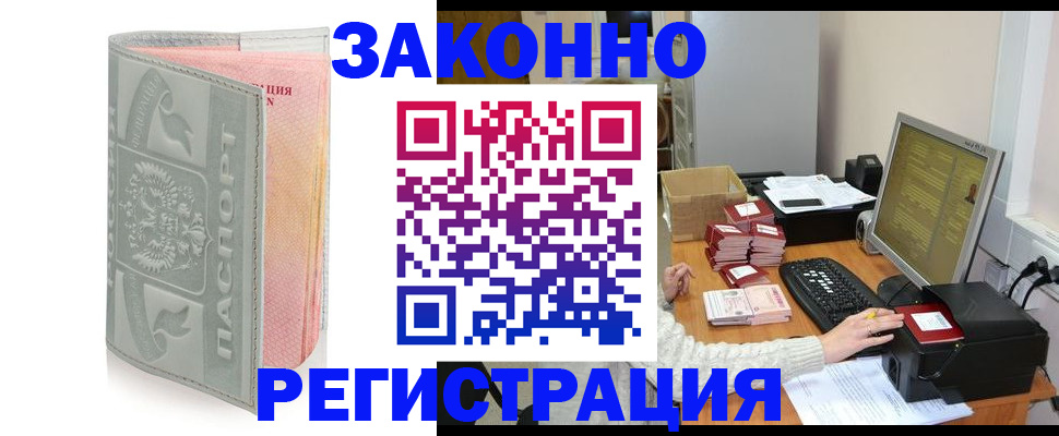 купить прописку в Старом Осколе