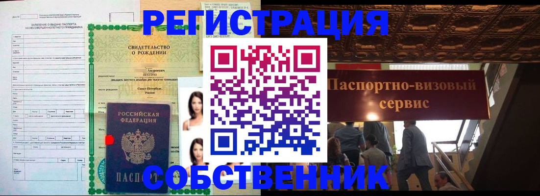 временная регистрация для всех в Старом Осколе